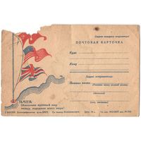 Почтовая карточка "Смерть фашистским оккупантам!"