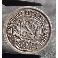 10 копеек 1923 года, РСФСР, серебро,  ХОРОШИЕ!