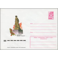 Художественный маркированный конверт СССР N 12331 (25.08.1977) Челябинск  Памятник "Орленок"