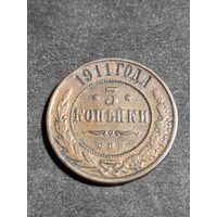 3 копейки 1911