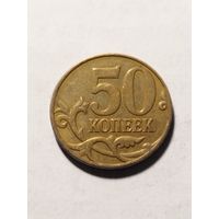 Россия 50 копеек 2008