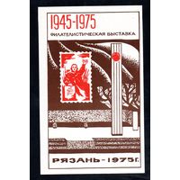 Сувенирный листок 1975 год
