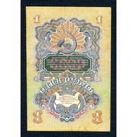 Распродажа с 1 рубля. Банкнота 1 рубль 1947. Состояние.