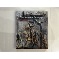 Мастацтва Беларусі.