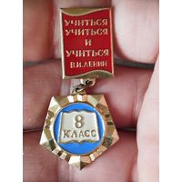 8 класс