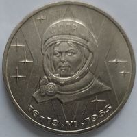1 рубль Терешкова
