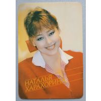 Наталья Харахорина. Календарик, 1990, глянец
