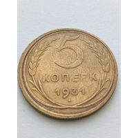 5 копеек 1931