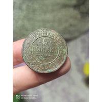 Монета 5 копеек 1878