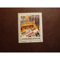 Югославия 1990 г.50-летие журнала "Вестник"./14а/