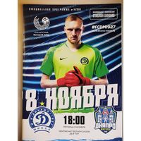 ДИНАМО Минск - ДНЯПРО Могилев 8.11.2019