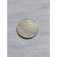 20 копеек 1875 года