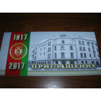 Минск 100 Белорусской милиции Приглашение 03.03.2017