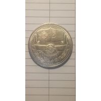 1 рубль 1981. Дружба навеки