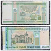200000 рублей Беларусь 2000 г. (бв 7200230)