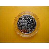 Беларусь. 1 рубль 2014 г Первая мировая война