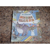 Живая шляпа