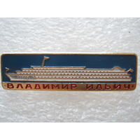 Теплоход "Владимир Ильич"