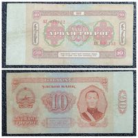 10 тугриков Монголия 1966 г.
