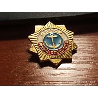 Знак значок БССР Юный Осводовец