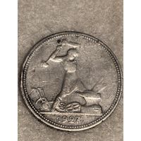 50 копеек 1927
