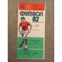 Молодежные сборные СССР - ФРГ 1982