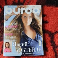 Бурда 11/2007 С выкройками.