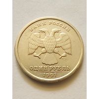 Россия 1 рубль 1997 г.СПМД.