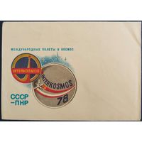 Художественный конверт. Международные полеты в космос. Интеркосмос. 1978 г.