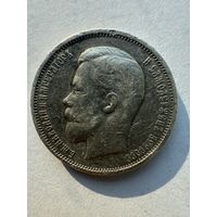Старт с 1 рубля!50 копеек 1912 ЭБ!Смотрите другие лоты много распродаж!!)