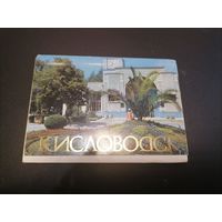 Комплект открыток Кисловодск