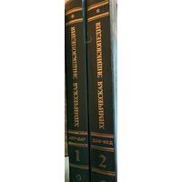 Химическая энциклопедия Тома 1,2