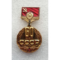 60 лет СССР 1922-1982 г.г. Города и страны #4025-CP64