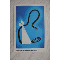 Календарик, 1988, Техника безопасности, Стройиздат.