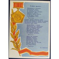 Я верю друзья...Худ.Е.Соловьев. 1962 г.