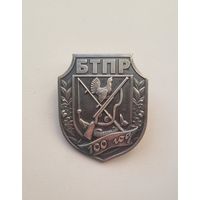 Памятный знак " 100 лет Белорусскому обществу охотников и рыболовов".