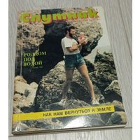 "Спутник", 1, январь 1989, дайджест советской прессы