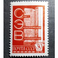Марка СССР 1976 год СЭВ