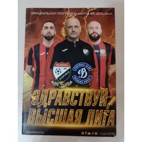 Белшина -Динамо Брест -2026