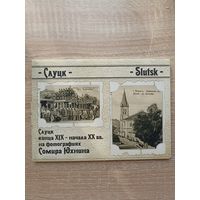 Слуцк конца ХІХ - начала ХХ вв. на фотографиях Самира Юхнина. Набор открыток
