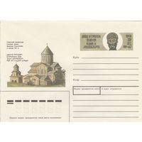 СССР 1989 МХК с ОМ Грузинский царь Давид-Строитель (к3)