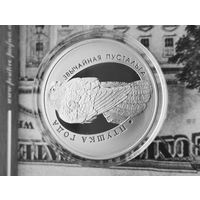 Пустельга, 1 руб.