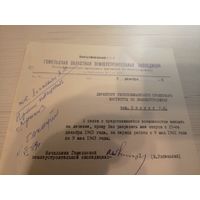 Документ БССР\2