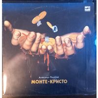 Александр Градский – Монте-Кристо