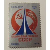 Национальная выставка СССР   Лондон  1979 . Мир и прогресс через сотрудничество