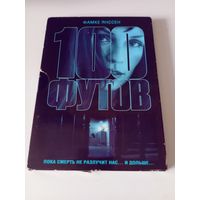 100 футов