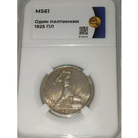 Полтинник 1925, ms 61 ННР, шикарный, с рубля, смотрите другие лоты!
