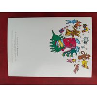 С новым годом! Чистая. 1989 года. Веревкина. 2042.