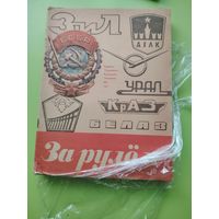 Журналы за рулём 1970 #1-12