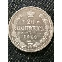 20 копеек 1910г.РИ